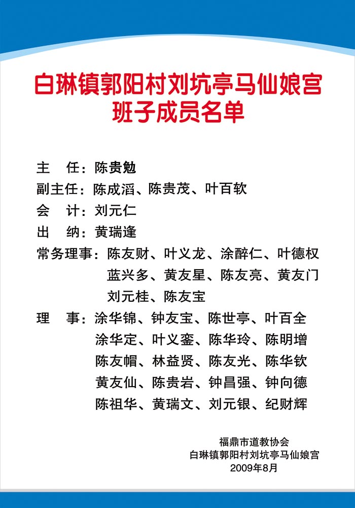 白琳镇郭阳村刘坑亭班子成?.jpg